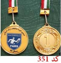 مدال ورزشی کد 351